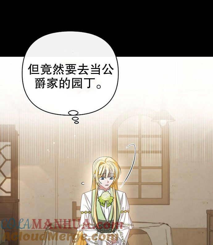 《住在逃跑女主的隔壁》第05话 第61页