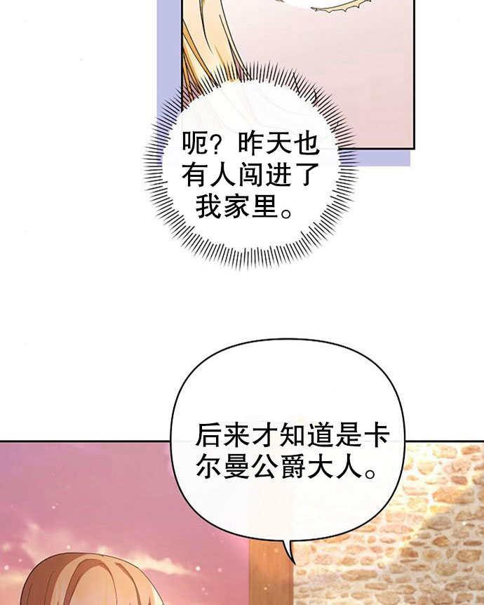《住在逃跑女主的隔壁》第05话 第106页