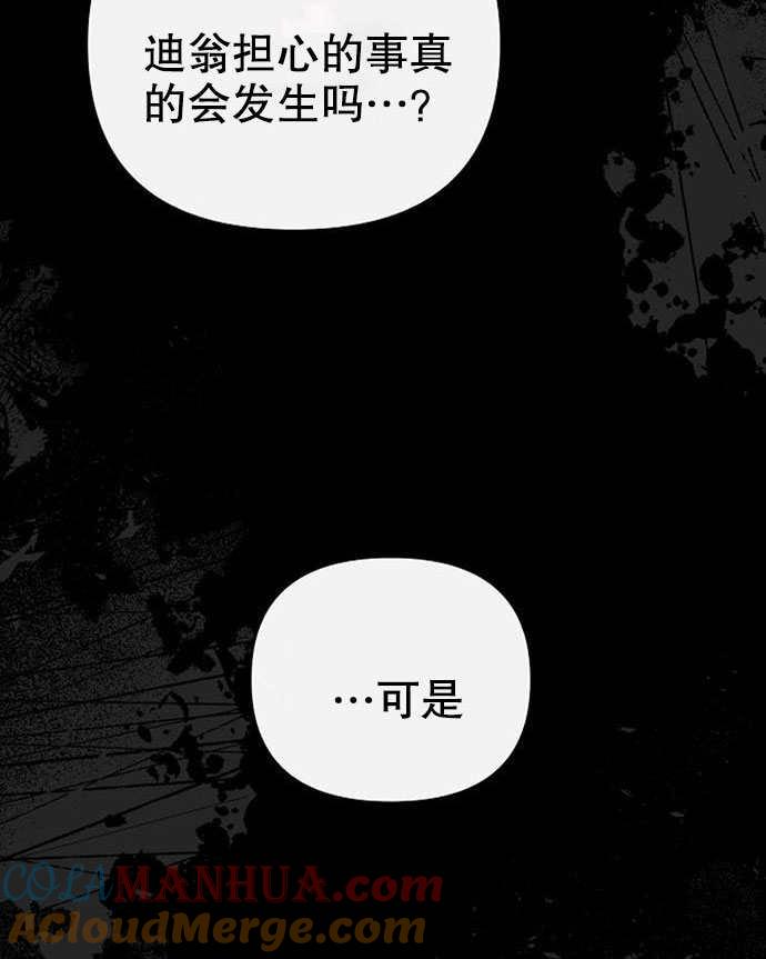 《住在逃跑女主的隔壁》第05话 第93页