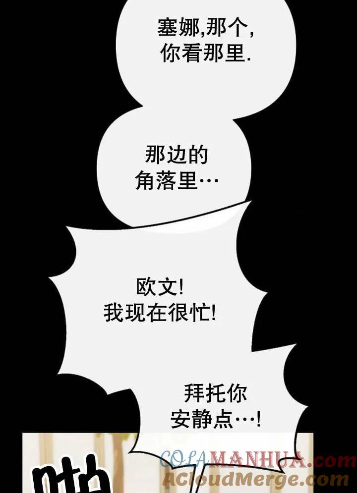 《住在逃跑女主的隔壁》第59话 第101页