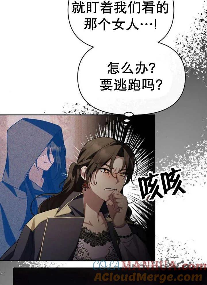 《住在逃跑女主的隔壁》第59话 第41页