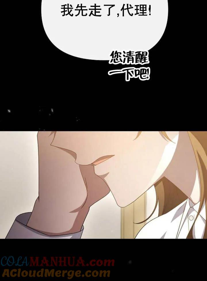 《住在逃跑女主的隔壁》第59话 第65页