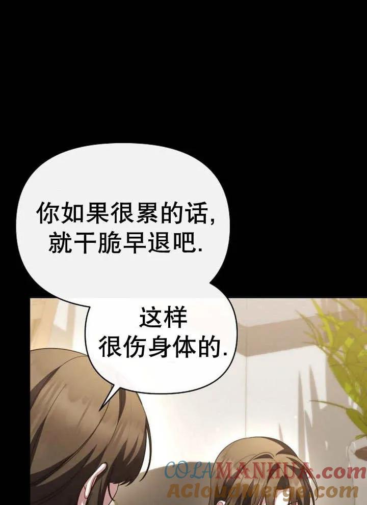《住在逃跑女主的隔壁》第59话 第57页