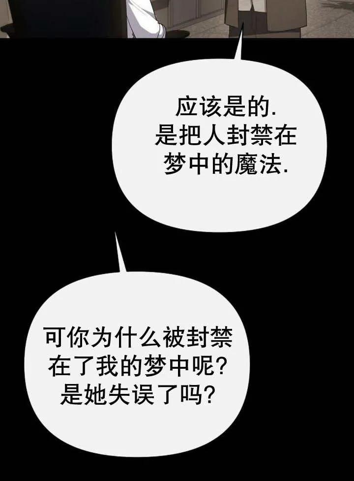 《住在逃跑女主的隔壁》第59话 第90页