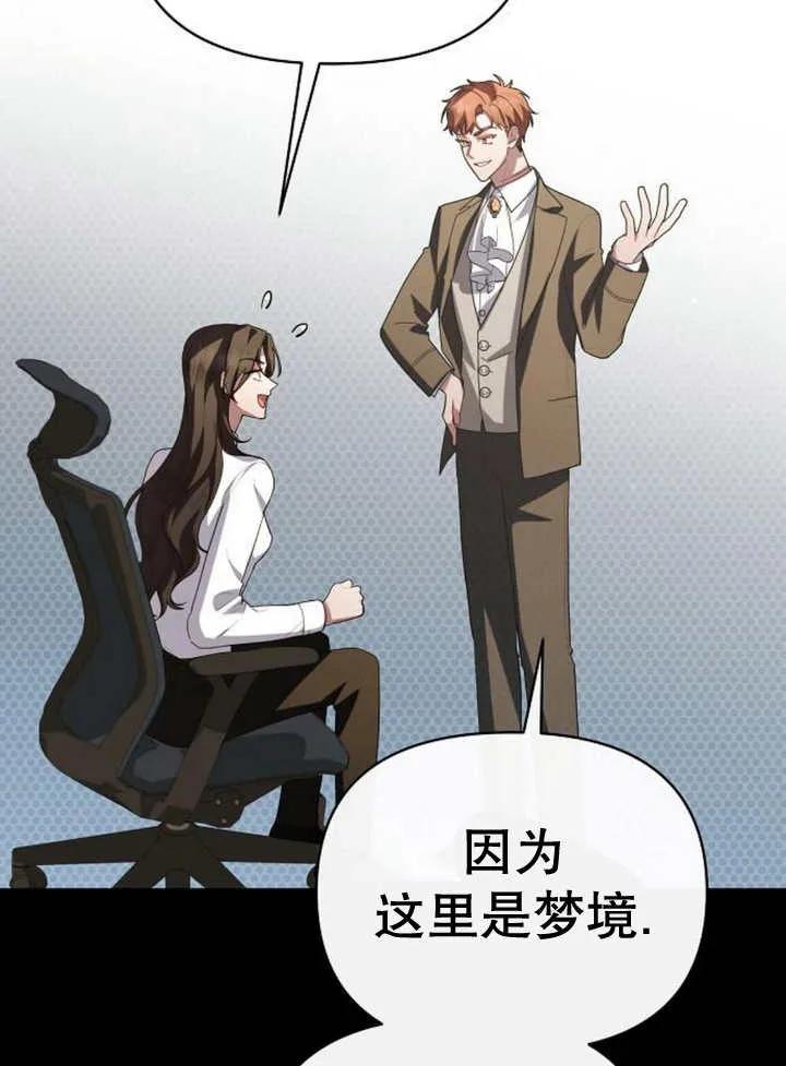 《住在逃跑女主的隔壁》第59话 第76页