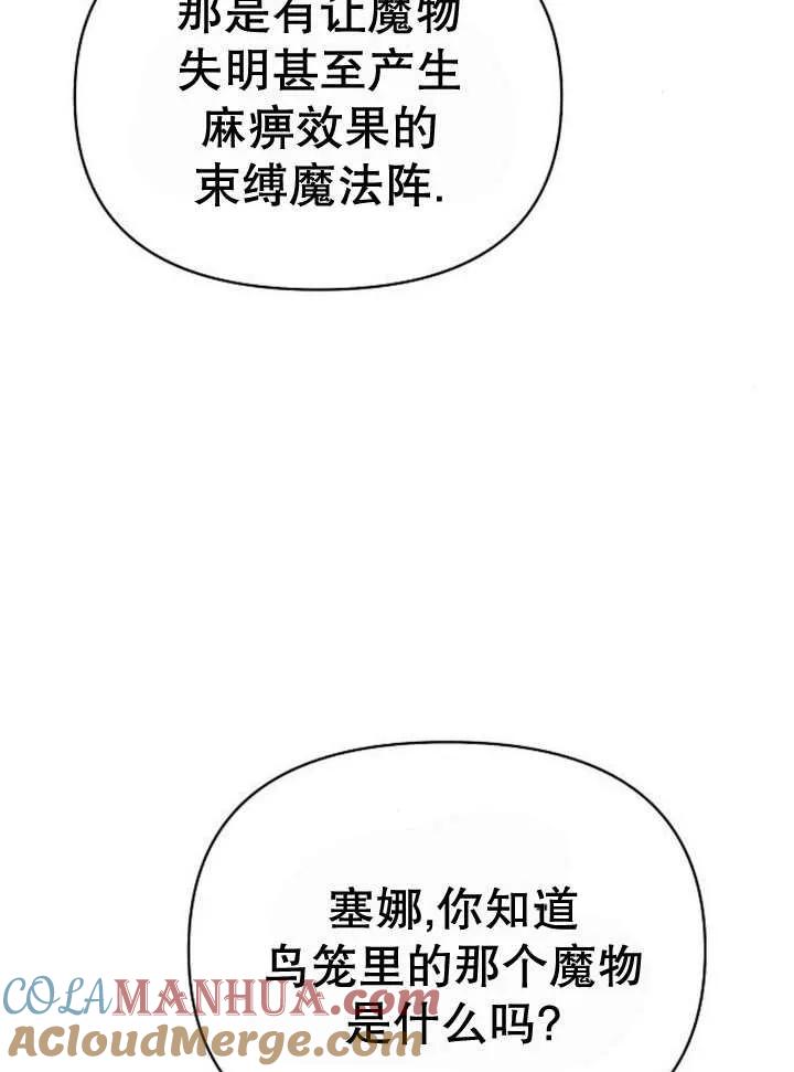 《住在逃跑女主的隔壁》第59话 第21页