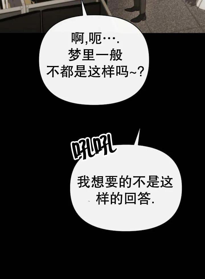 《住在逃跑女主的隔壁》第59话 第80页