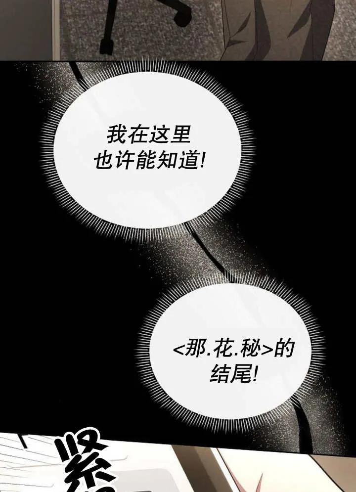 《住在逃跑女主的隔壁》第59话 第95页
