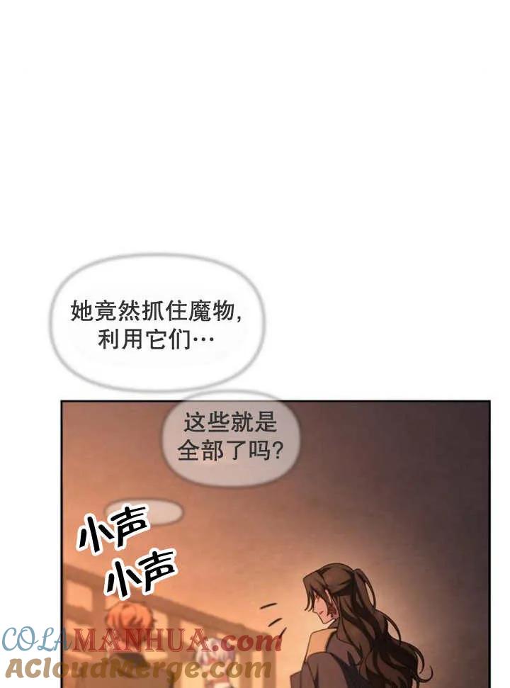 《住在逃跑女主的隔壁》第59话 第29页