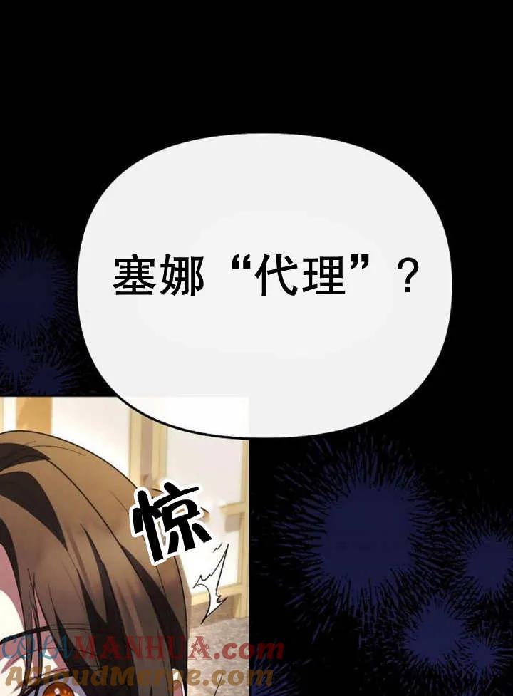 《住在逃跑女主的隔壁》第59话 第81页