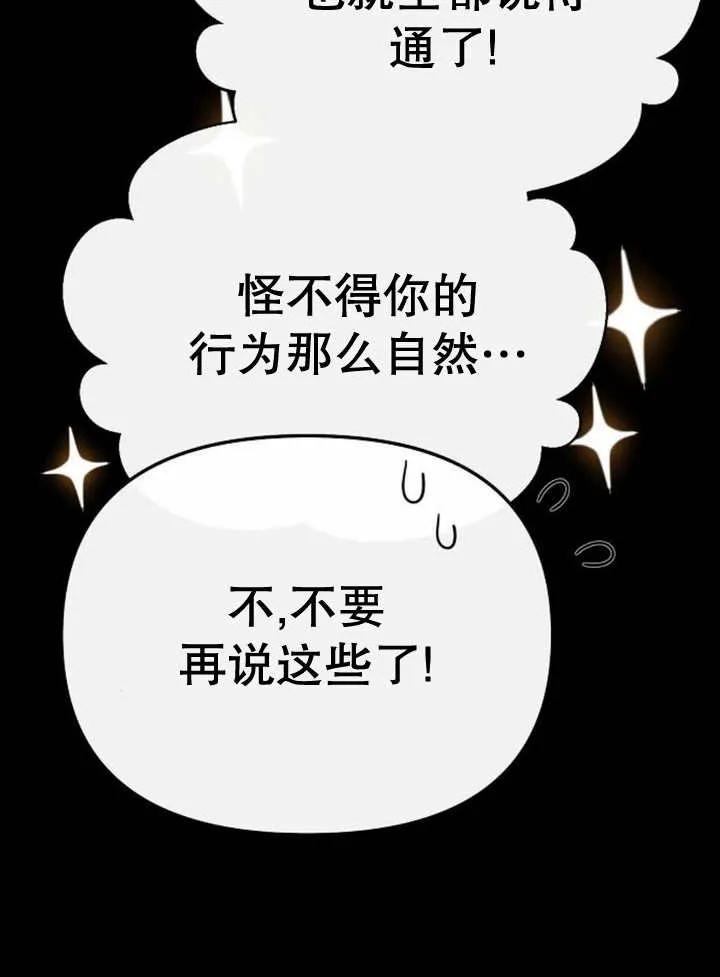 《住在逃跑女主的隔壁》第59话 第88页