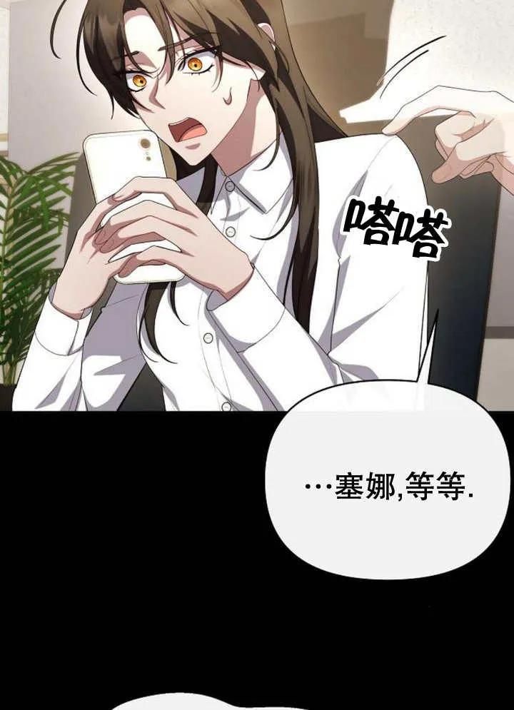 《住在逃跑女主的隔壁》第59话 第99页