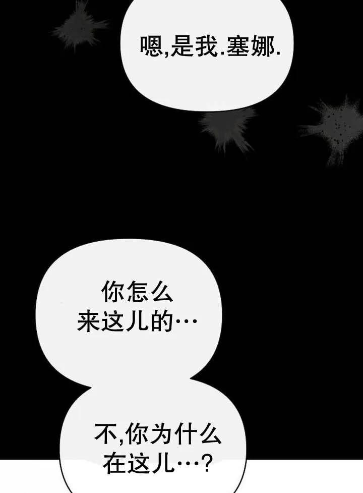 《住在逃跑女主的隔壁》第59话 第75页
