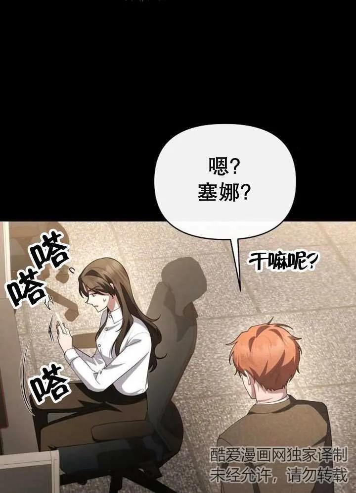 《住在逃跑女主的隔壁》第59话 第94页