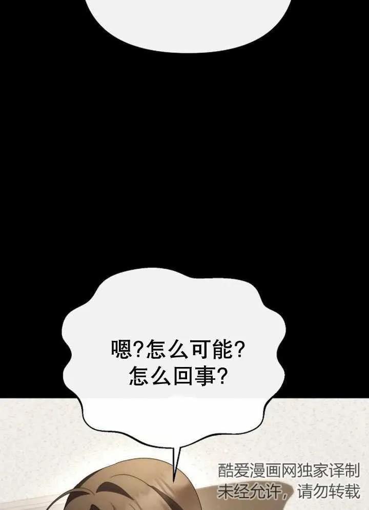 《住在逃跑女主的隔壁》第59话 第98页