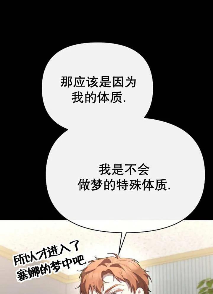 《住在逃跑女主的隔壁》第59话 第91页