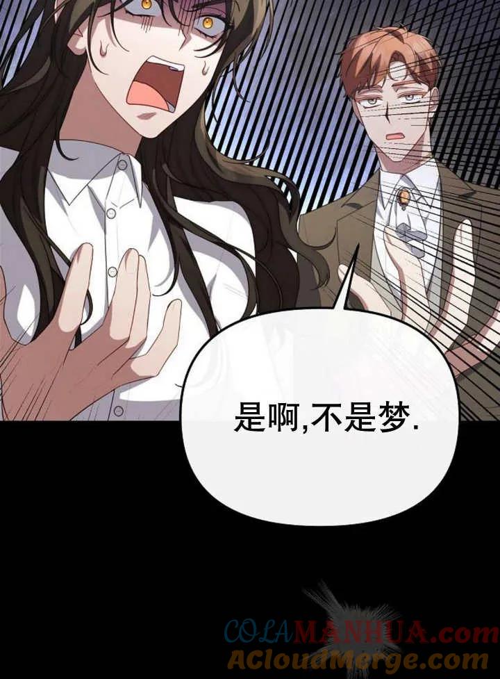 《住在逃跑女主的隔壁》第59话 第73页