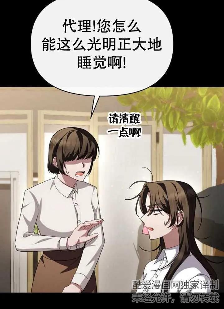 《住在逃跑女主的隔壁》第59话 第56页