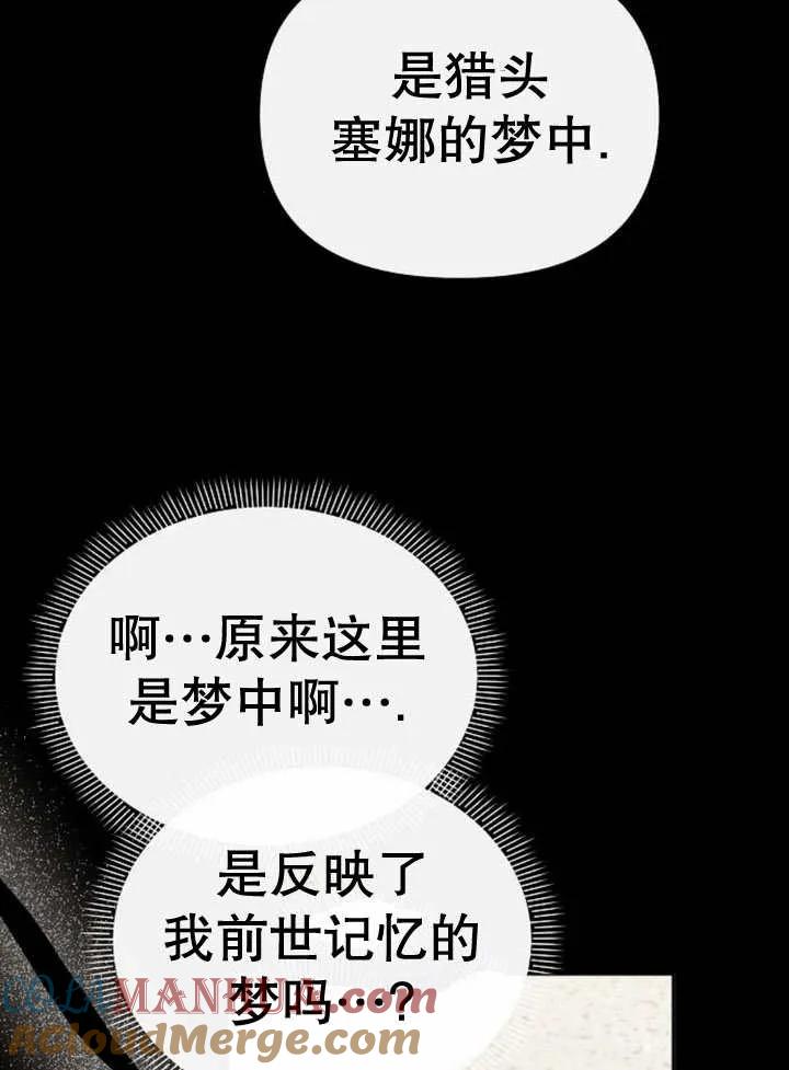 《住在逃跑女主的隔壁》第59话 第77页