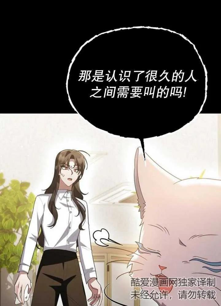 《住在逃跑女主的隔壁》第60话 第78页