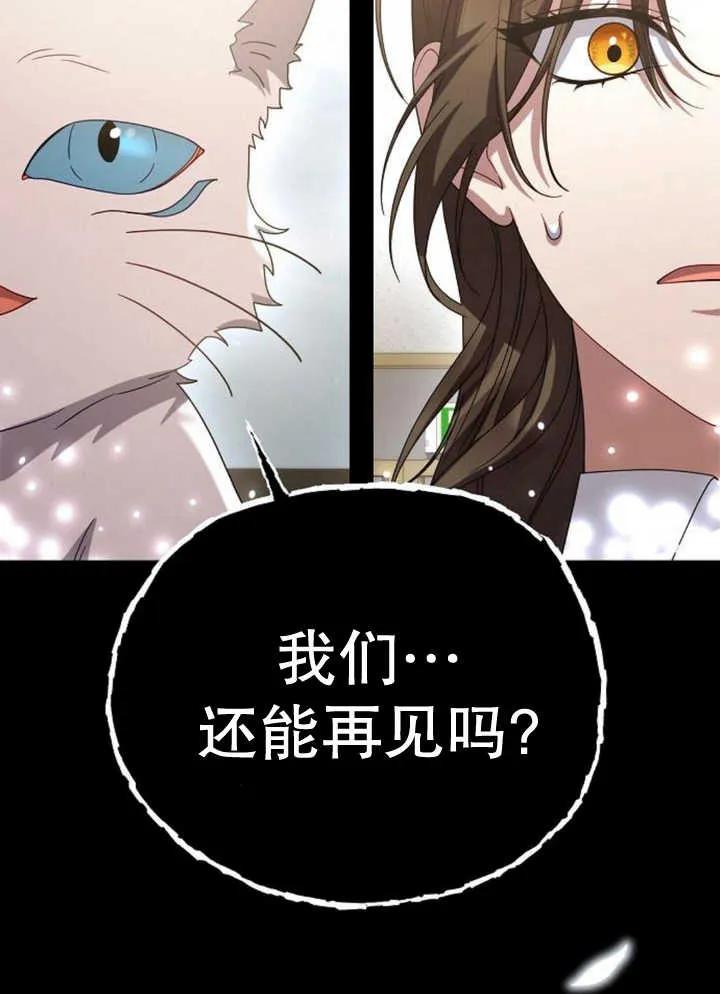 《住在逃跑女主的隔壁》第60话 第87页