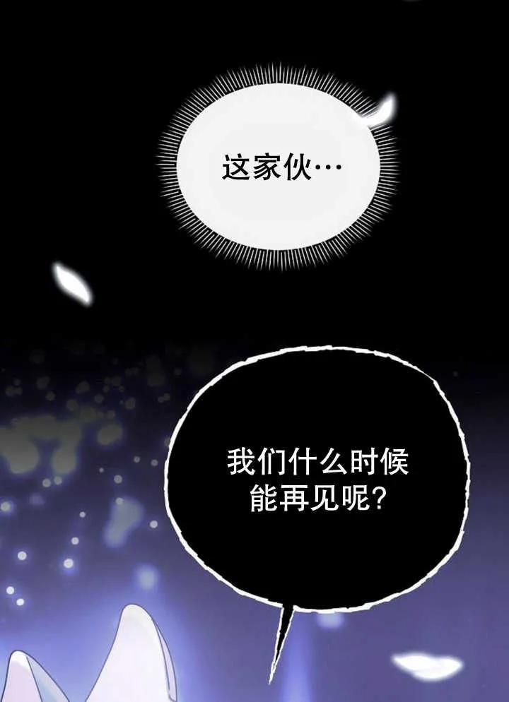 《住在逃跑女主的隔壁》第60话 第88页