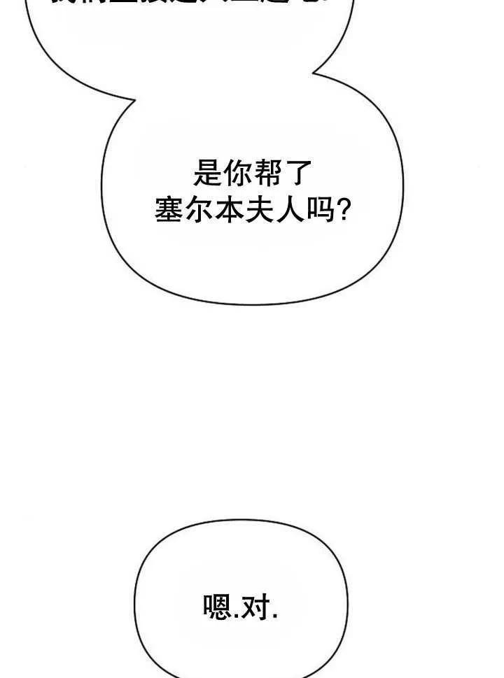 《住在逃跑女主的隔壁》第60话 第27页