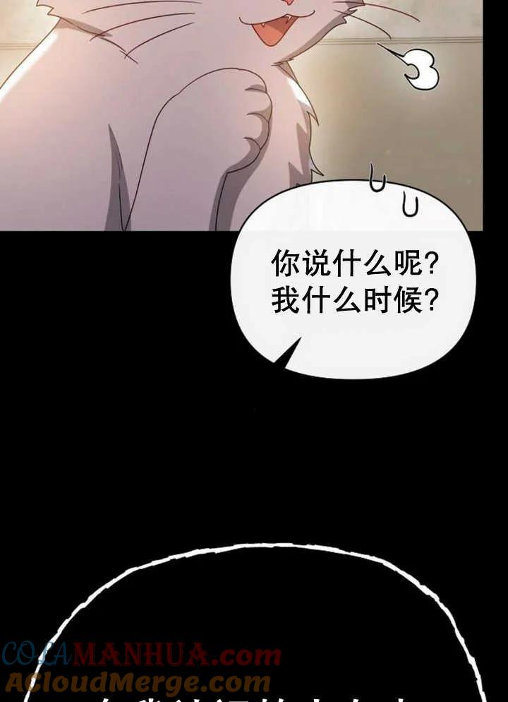 《住在逃跑女主的隔壁》第60话 第81页
