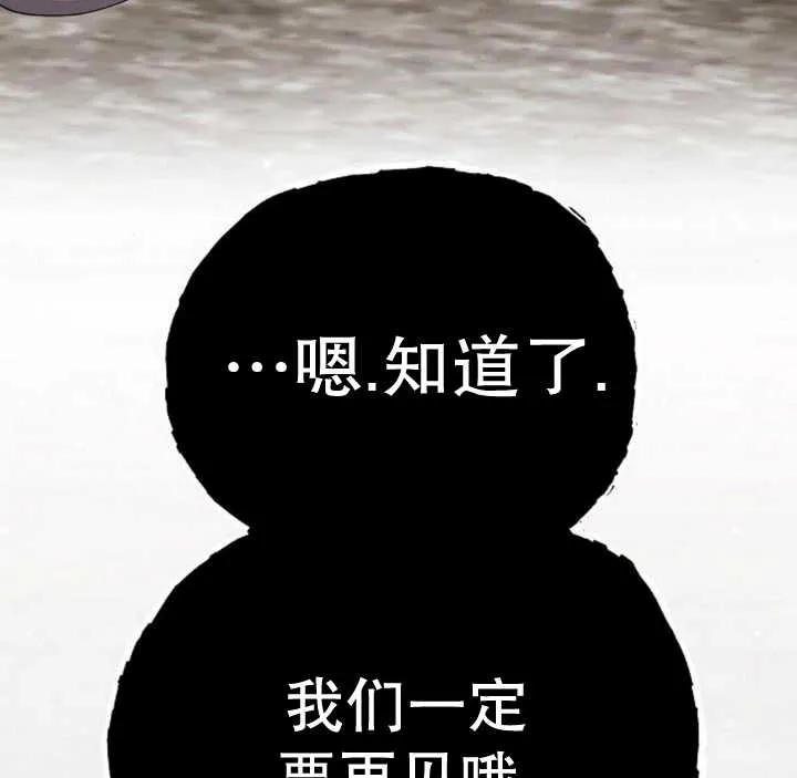 《住在逃跑女主的隔壁》第60话 第94页