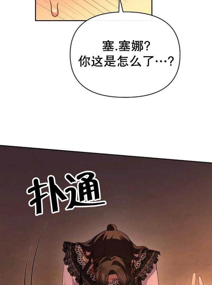 《住在逃跑女主的隔壁》第60话 第12页