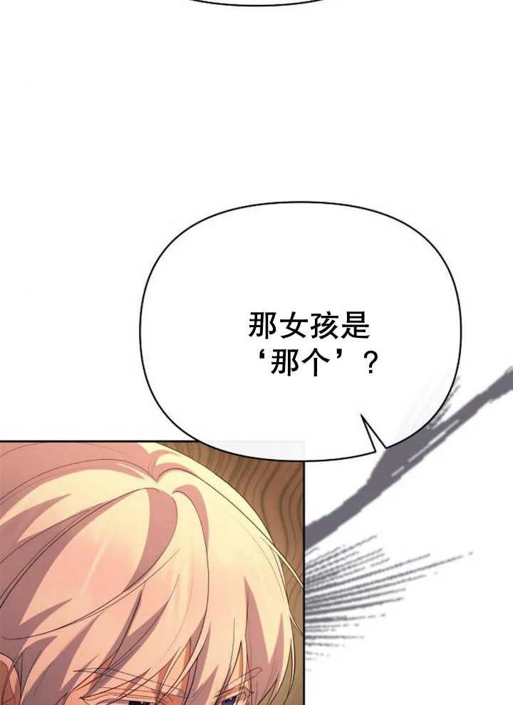 《住在逃跑女主的隔壁》第60话 第38页