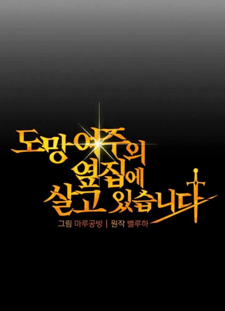 《住在逃跑女主的隔壁》第60话 第75页