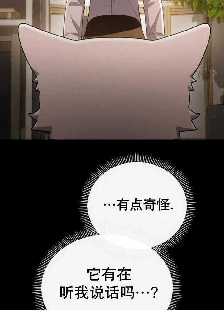 《住在逃跑女主的隔壁》第60话 第83页