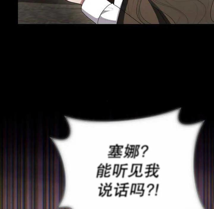 《住在逃跑女主的隔壁》第60话 第110页