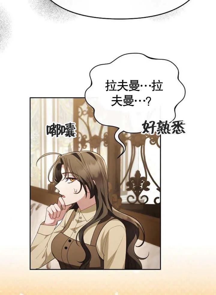 《住在逃跑女主的隔壁》第61话 第79页