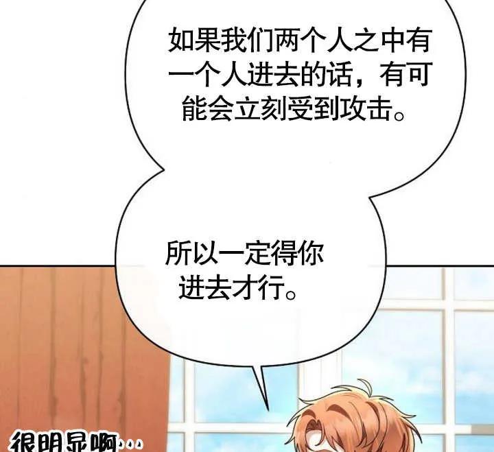 《住在逃跑女主的隔壁》第61话 第112页