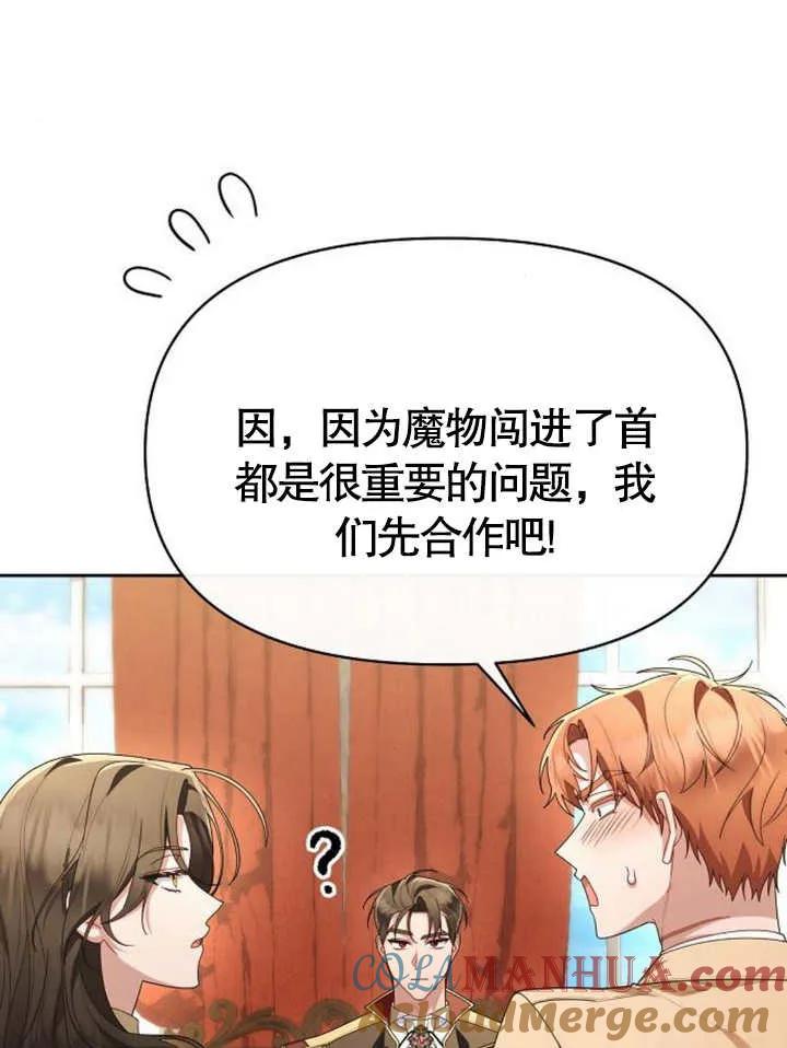 《住在逃跑女主的隔壁》第61话 第53页