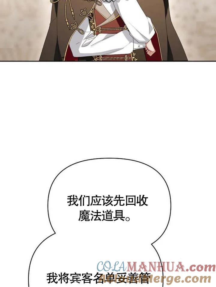 《住在逃跑女主的隔壁》第61话 第49页