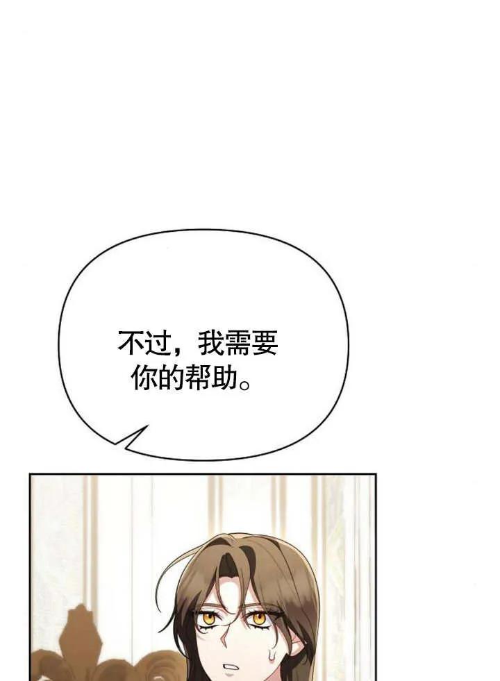 《住在逃跑女主的隔壁》第61话 第72页