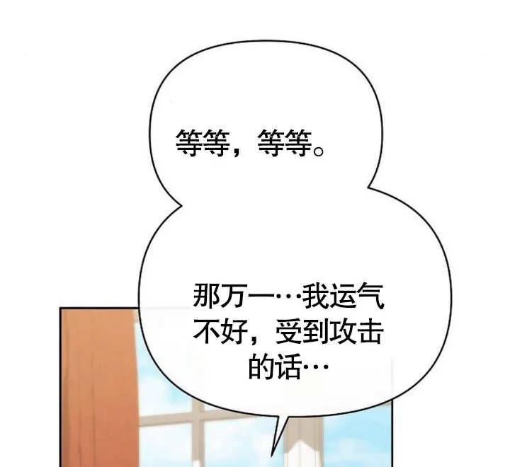 《住在逃跑女主的隔壁》第61话 第114页