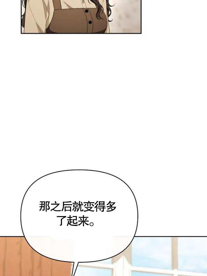 《住在逃跑女主的隔壁》第61话 第59页
