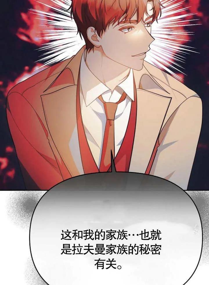 《住在逃跑女主的隔壁》第61话 第78页