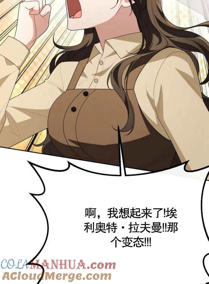 《住在逃跑女主的隔壁》第61话 第81页
