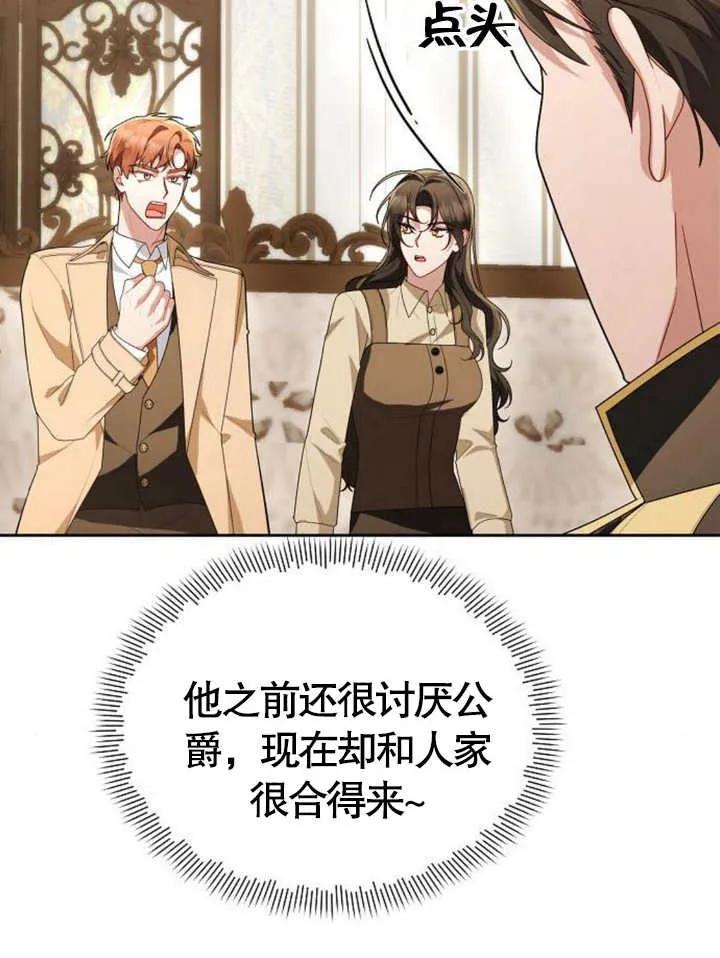 《住在逃跑女主的隔壁》第61话 第52页