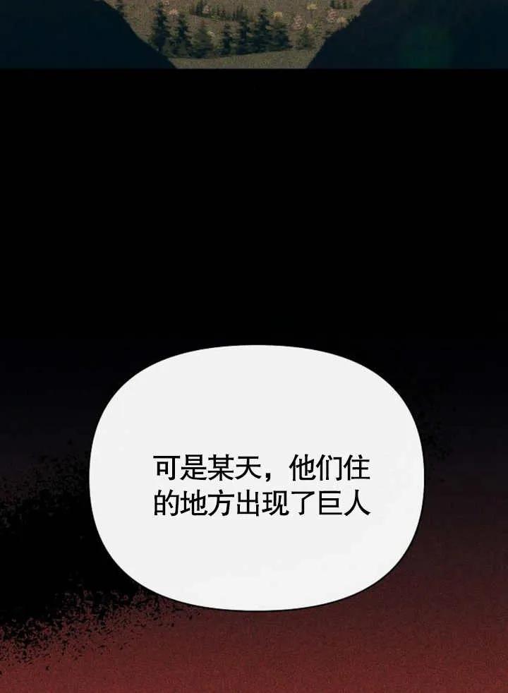 《住在逃跑女主的隔壁》第61话 第88页