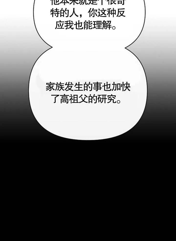 《住在逃跑女主的隔壁》第61话 第86页
