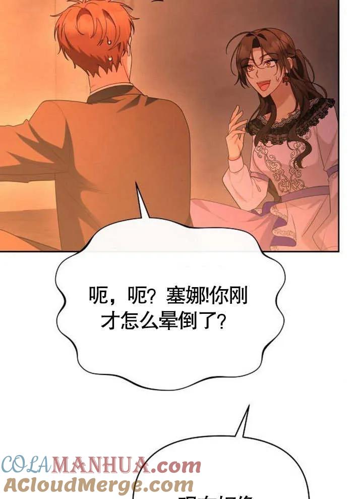 《住在逃跑女主的隔壁》第61话 第9页