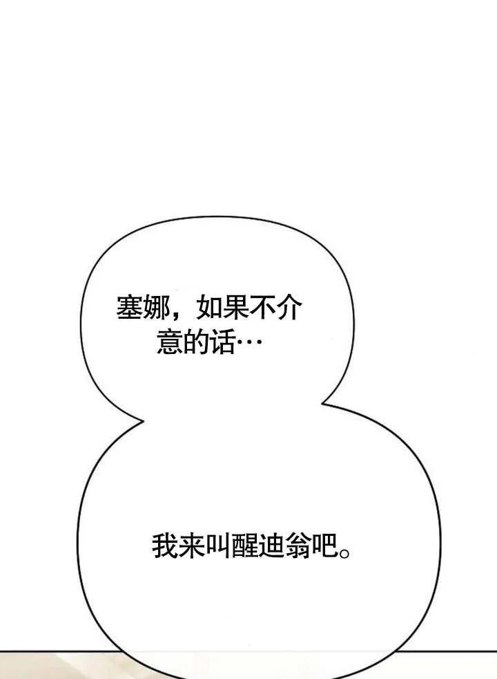《住在逃跑女主的隔壁》第61话 第67页