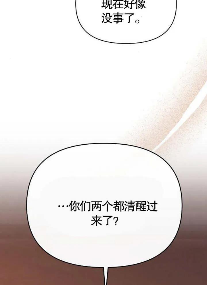 《住在逃跑女主的隔壁》第61话 第10页