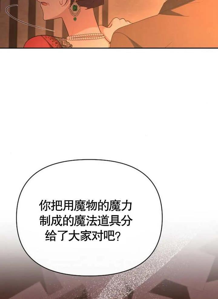 《住在逃跑女主的隔壁》第61话 第26页